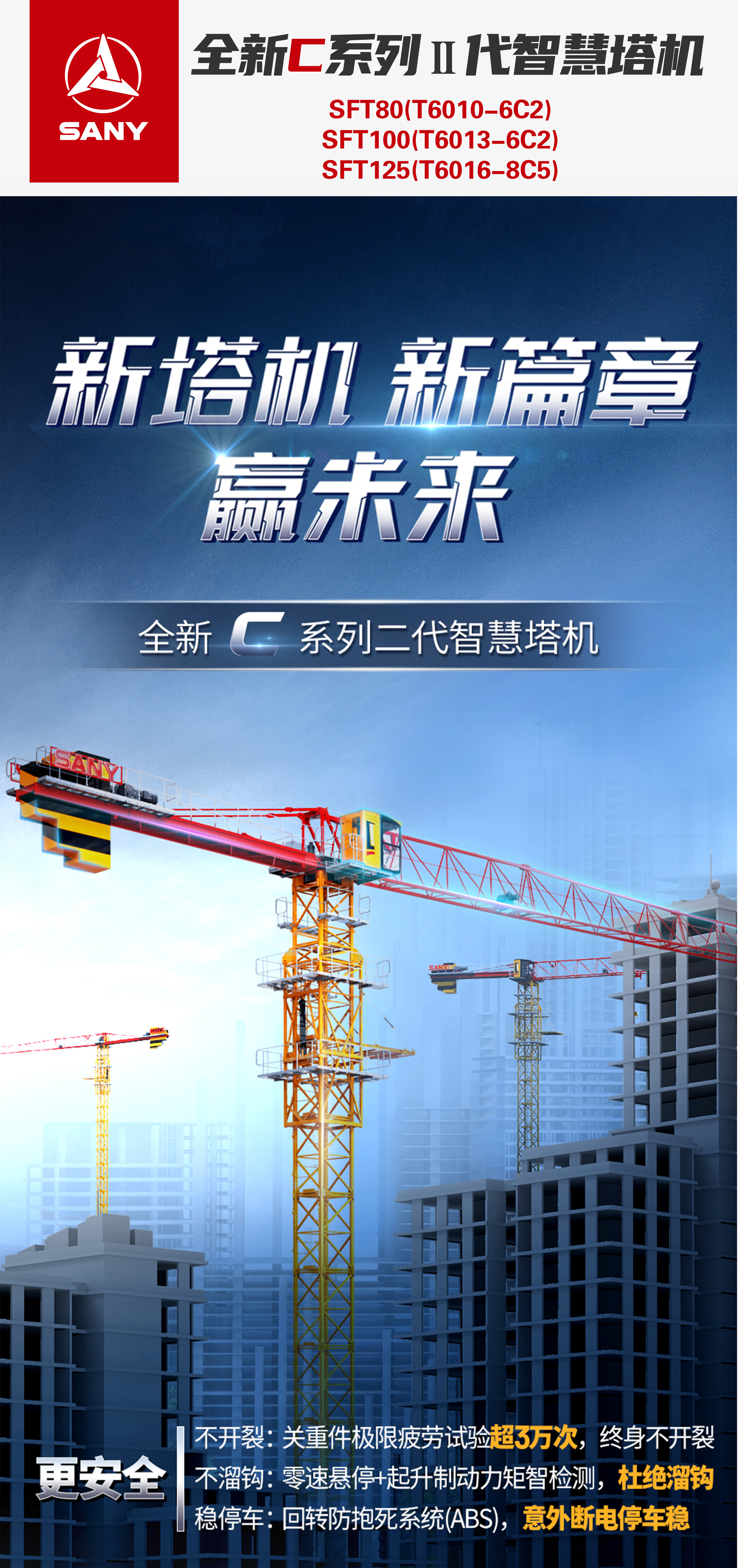 SFT80（T6010-6C2）